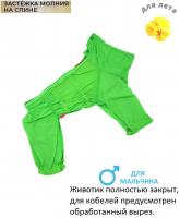Одежда для собак FORMYDOGS. Пыльник для мальчика из гладкого перфорированного полиэстера высокого качества