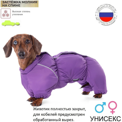 Комбинезон зимний "Такса" фиолетовый