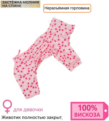 Одежда для собак FORMYDOGS. Пыльник для собак девочка розовый