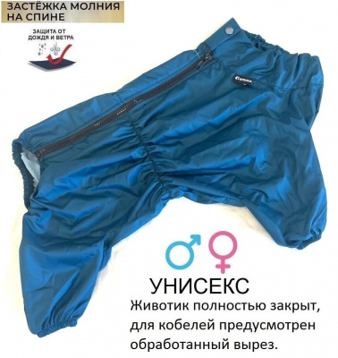 "Кокер" дождевик для собак 37см.