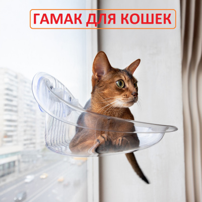 Гамак на окно для кошек "Безмятежность", 480*310*190мм
