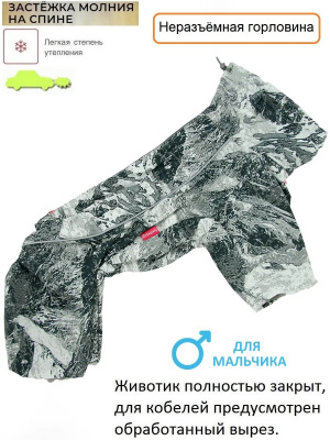 Утепленный облегченный комбинезон ForMyDogs для собак мальчик "Мрамор"