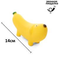 Игрушка для собак "Собака-банан", 140мм
