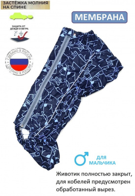 Комбинезон-дождевик для такс на грязь. Мальчик