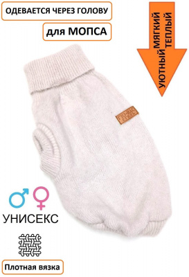 Одежда для мопса. Свитер для мопса "Ангора"