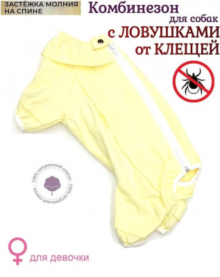 Комбинезоны для собак с ловушками от клещей. Девочка