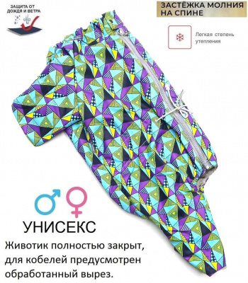Комбинезон-дождевик демисезонный на флисе для собак