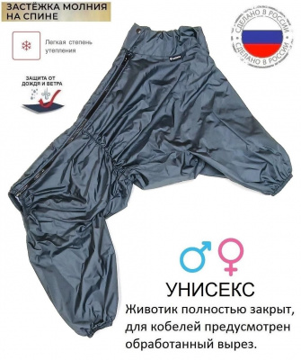 "Кокер" дождевик утепленный для собак 37см.