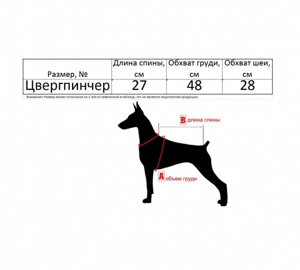 Одежда для Цвергпинчера №1. Комбинезон-Дождевик по спинке 27см