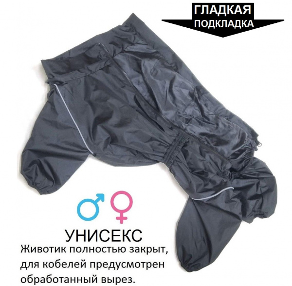 Одежда для собак. Комбинезон-дождевик для собак "Актив"