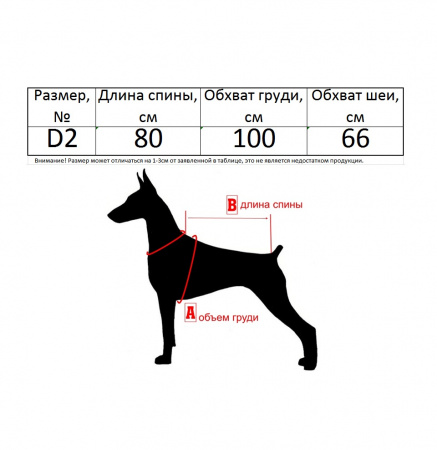 Теплая попона для большой собаки по спинке 80см