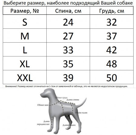 Костюм для собак "ChicDog"