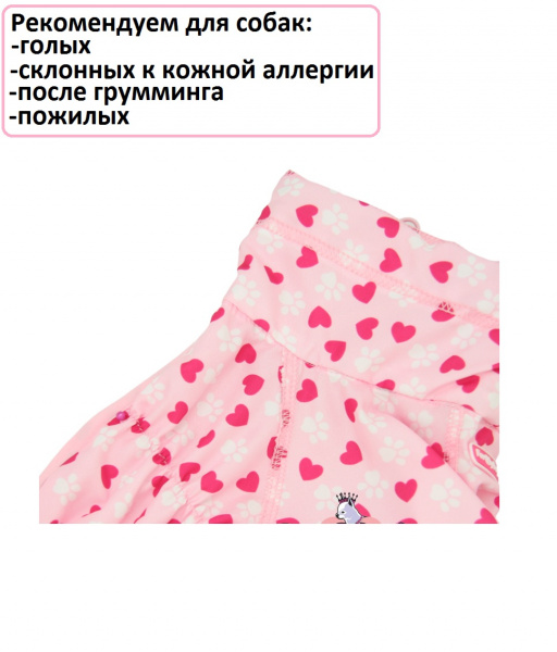 Одежда для собак FORMYDOGS. Пыльник для собак девочка розовый