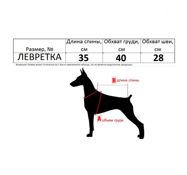 Одежда для Левретки. Комбинезон-Дождевик по спинке 35см