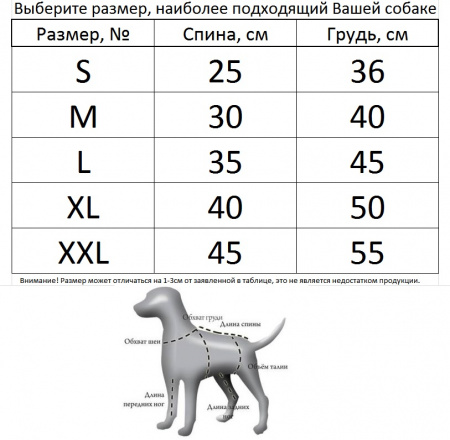 Попона для собак утепленная с молнией на спине