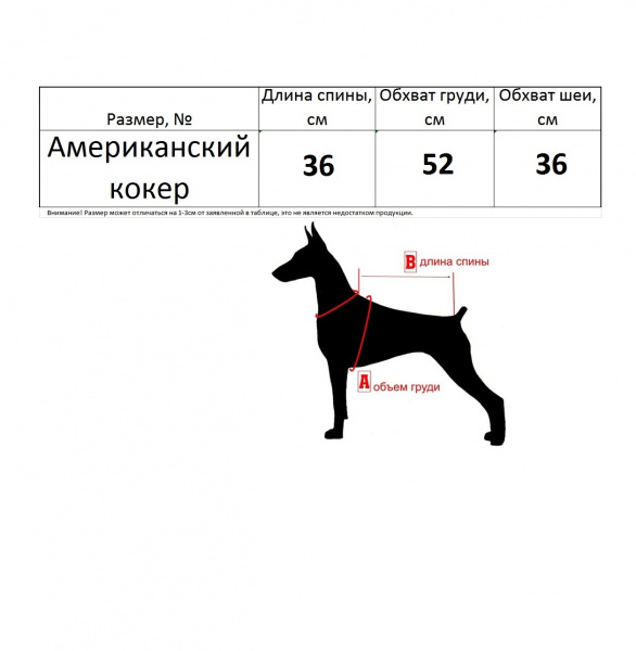 Жилет на меху для Американского кокера