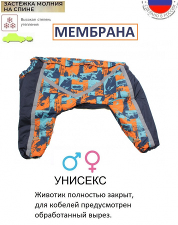 ZOOAVTORITET Теплый комбинезон для собак по спинке 65см
