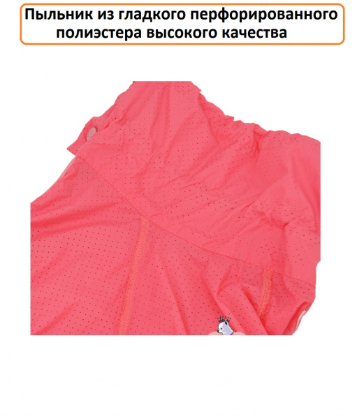 Одежда для собак FORMYDOGS. Пыльник для девочки из гладкого перфорированного полиэстера высокого качества