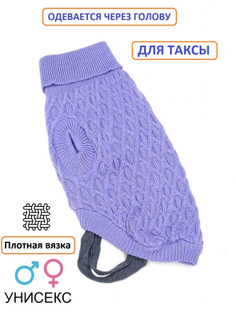 Одежда для таксы. Свитер для таксы "Узоры"