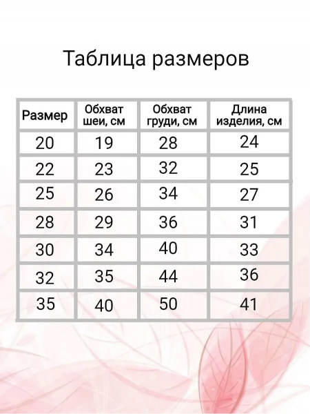 Одежда для собак. Платье для собак и кошек "Кокетка"