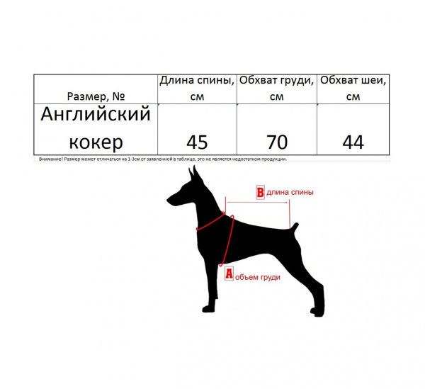 Одежда для Английского кокера. Комбинезон утепленный по спинке 45см