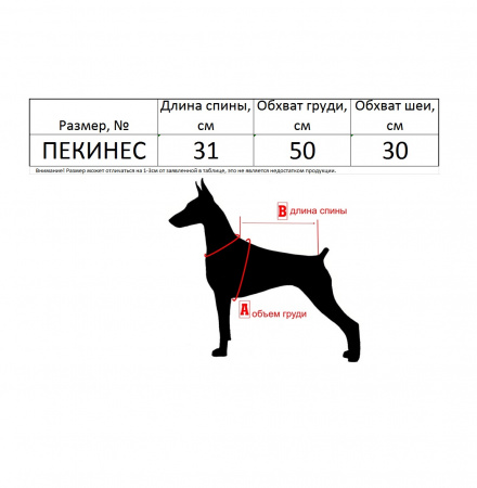 Одежда для Пекинеса №1. Комбинезон-Дождевик по спинке 31см